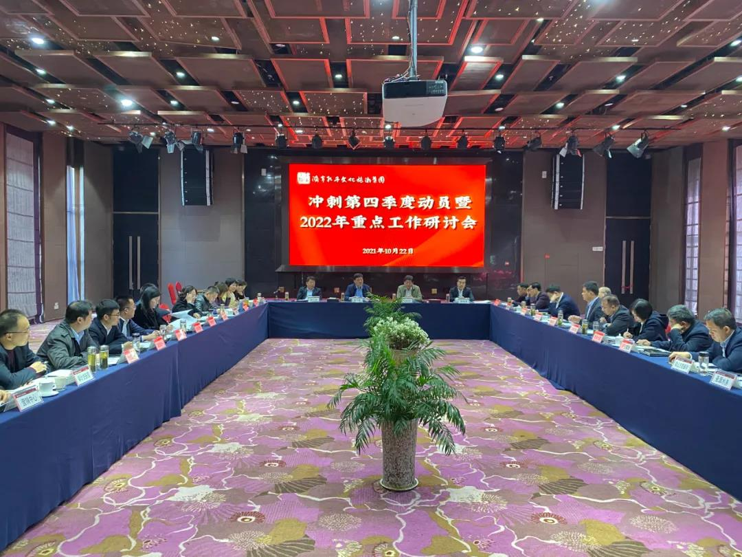 奮進(jìn)攀高全力沖刺，孔子文旅集團(tuán)吹響決勝全年“沖鋒號”