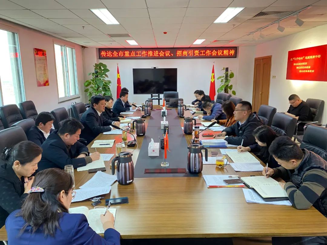 濟(jì)寧孔子文旅集團(tuán)召開會(huì)議傳達(dá)全市重點(diǎn)工作推進(jìn)會(huì)議、全市招商引資工作會(huì)議精神