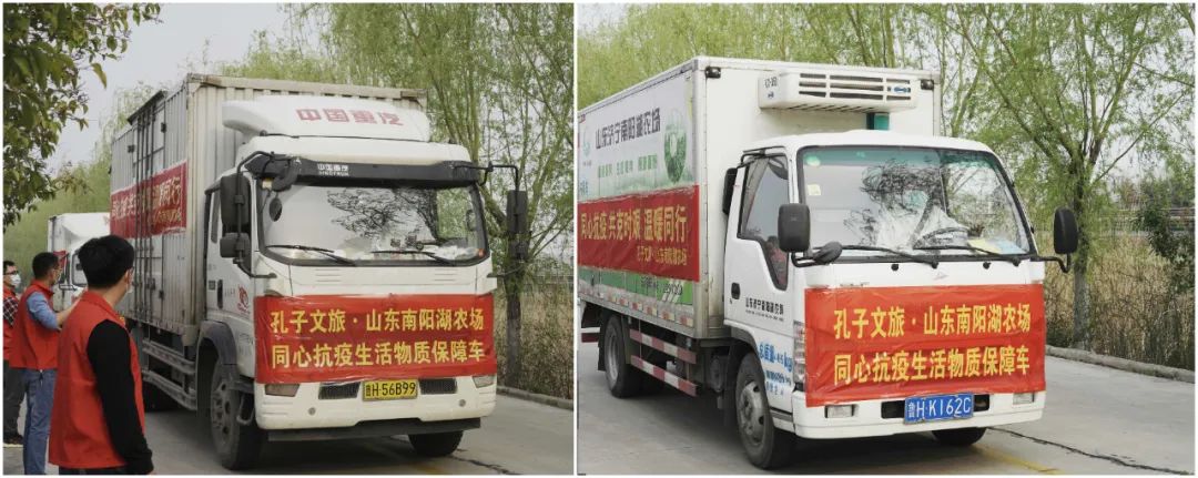 同心抗疫送溫暖：孔子文旅集團·南陽湖農(nóng)場為曲阜捐贈物資共助疫情防控