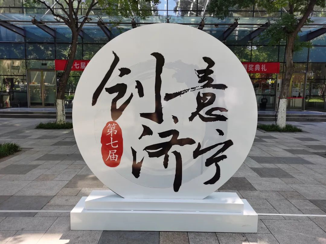 第七屆“創(chuàng)意濟(jì)寧”文化產(chǎn)品設(shè)計暨首屆“孔子文旅杯”手造大賽頒獎典禮舉行
