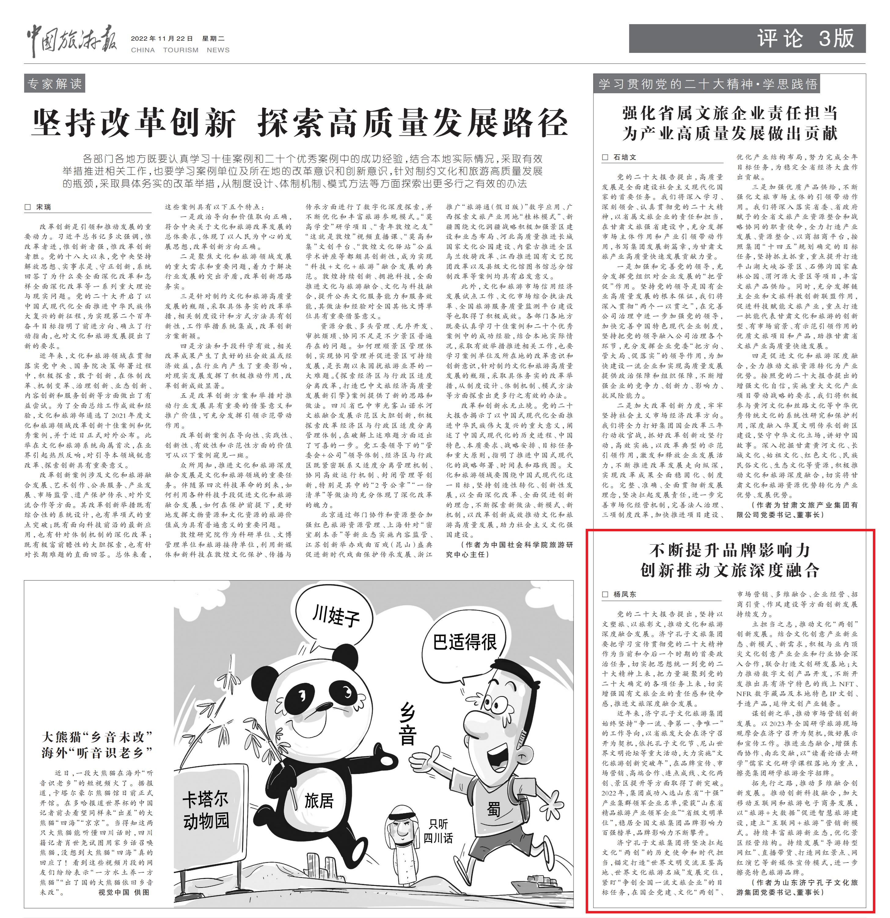 中國旅游報(bào) | 孔子文旅集團(tuán):不斷提升品牌影響力 創(chuàng)新推動(dòng)文旅深度融合