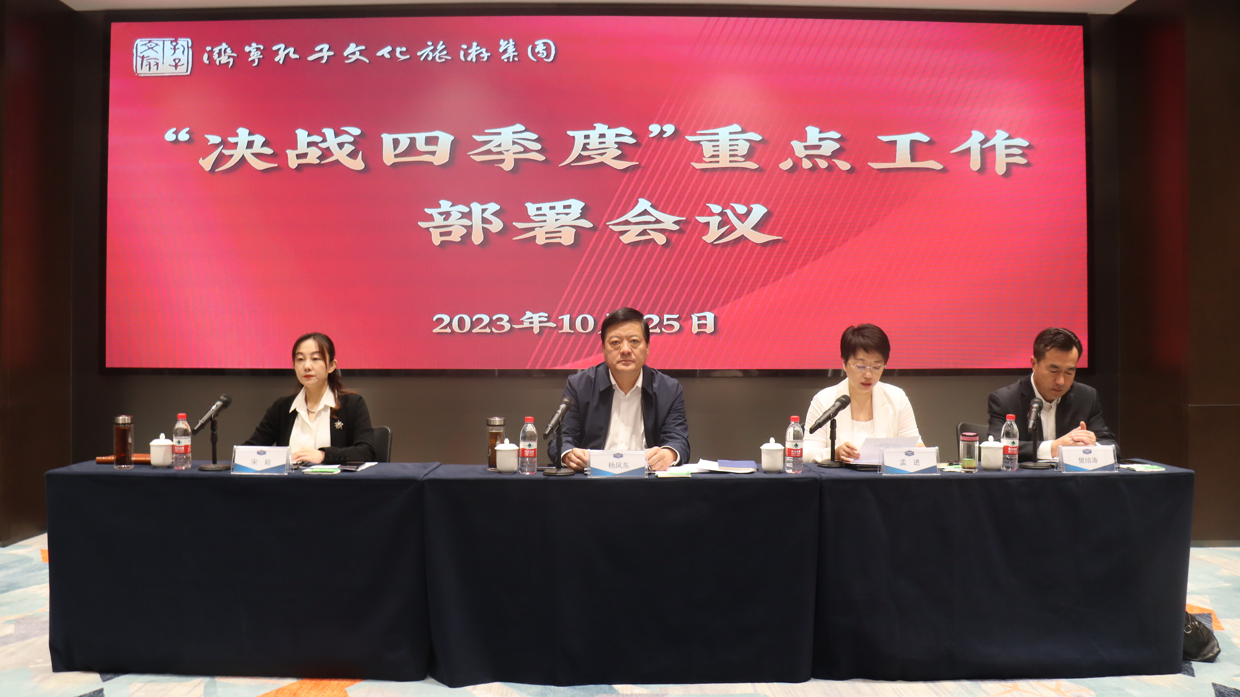 全力以赴 乘勢(shì)而上 | 濟(jì)寧孔子文旅集團(tuán)召開(kāi)“決戰(zhàn)四季度”重點(diǎn)工作部署會(huì)議
