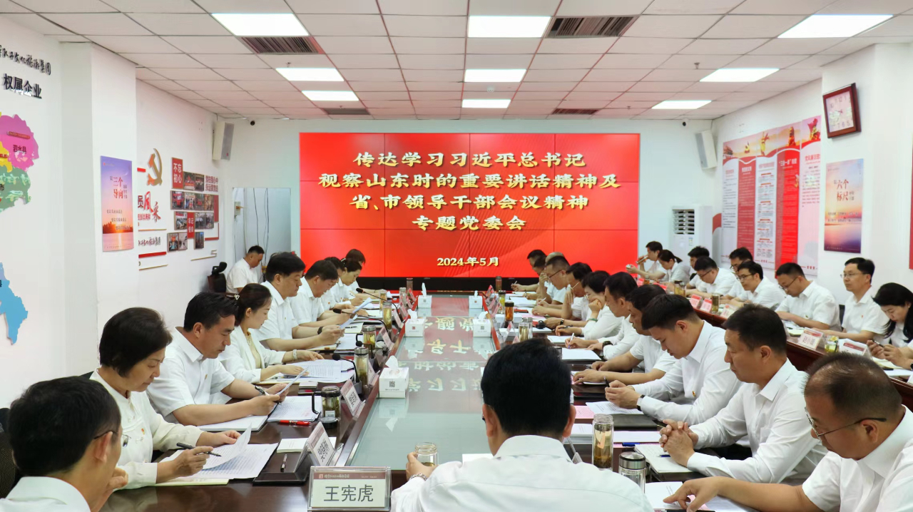 濟(jì)寧孔子文旅集團(tuán)召開黨委(擴(kuò)大)會議暨理論學(xué)習(xí)中心組集體學(xué)習(xí)會議傳達(dá)學(xué)習(xí)習(xí)近平總書記重要講話精神及省、市領(lǐng)導(dǎo)干部會議精神