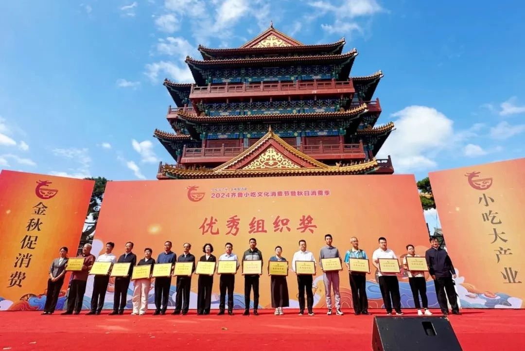 濟(jì)寧名優(yōu)產(chǎn)品在2024齊魯小吃文化消費(fèi)節(jié)暨秋日消費(fèi)季活動中榮獲多個(gè)獎項(xiàng)