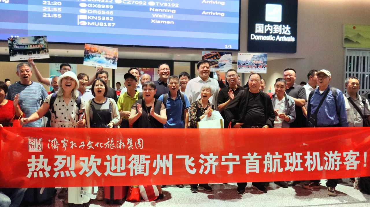 “衢州——濟(jì)寧”直飛航班開通，孔子文旅集團(tuán)在大安機(jī)場歡迎首航旅客到濟(jì)游覽！