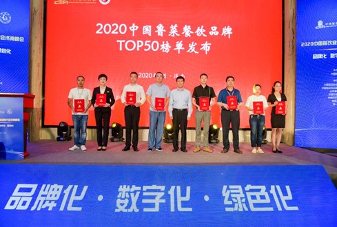 喜訊！香港大廈榮獲中國“2020魯菜餐飲品牌TOP50”!