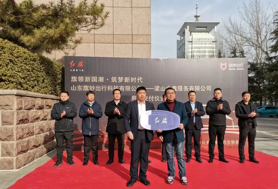 ＂旗領新國潮·筑夢新時代＂ 孔子文旅集團“旗妙出行公務用車智慧管理平臺”車輛交付儀式正式啟動