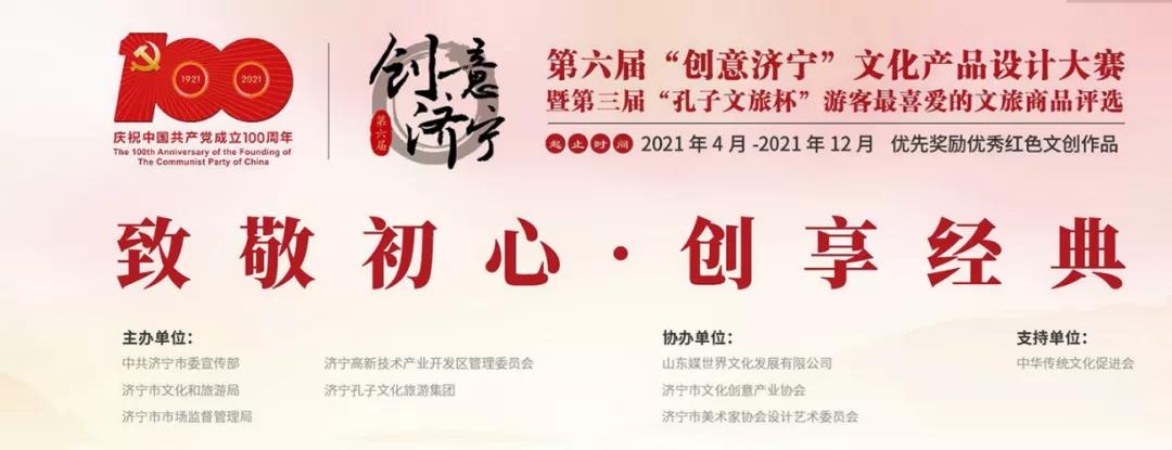 ?“孔子文旅杯”游客最喜愛的文旅商品評(píng)選活動(dòng)火熱進(jìn)行中!
