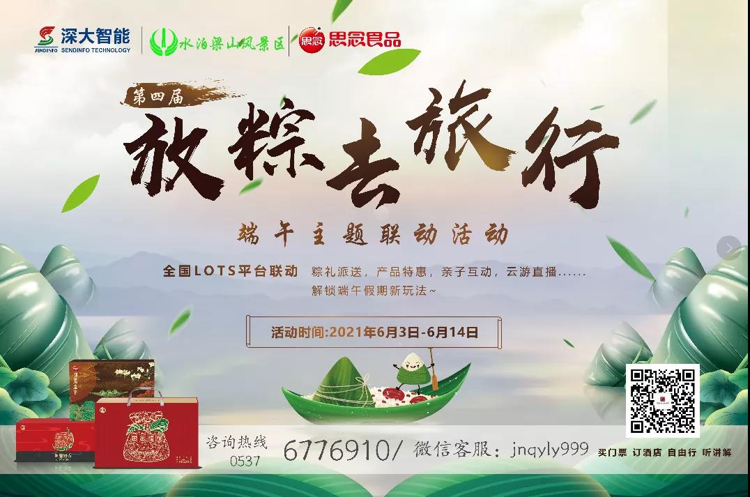 放“粽”去旅行 | 花式送粽給最“粽”要的你！